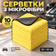 Набор из 10 двухсторонних салфеток из микрофибры для авто 30×30 см желтого цвета для мойки и сушки - изображение 1