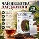Чай черный Hello Tea Дарджилинг 20 пакетиков индийский байховый листовой среднелистовой натуральный без ароматизаторов 40 г - изображение 1