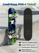Скейтборд 3108-4 "Grind" (поліуретанові колеса ABEC-7, дека з клена) (DP-1023482090) - зображення 1