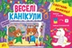 Святкові аплікації. Веселі канікули (9786175441497) - изображение 1