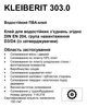 Водостійкий столярний клей-ПВА KLEIBERIT D3 303.0 (0.5 кг) - изображение 6