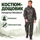 Костюм-дощовик «Лісова стежка» куртка та штани з капюшоном, камуфляж woodland, розмір 2XL - зображення 1