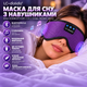 Маска для сна с наушниками LC-dolida Bluetooth 5.2, беспроводная шелковая повязка на глаза, стереозвук, микрофон, 10 часов работы - изображение 1