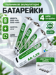 Аккумуляторные батарейки AA 4 шт • Li-Ion 2000 мАч / 3000 mWh, 1,5 В, USB Type-C, до 1000 циклов, кейс - изображение 1