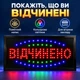 "Відчинено" Світлодіодна вивіска 50 Х 25 LED табличка на вхід, що світиться (SX270) - зображення 4