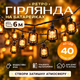 Гирлянда на батарейках уличная гирлянда ретро лампочки фонарики 6 м 40 LED теплый свет садовая водонепроницаемая IP44 черная для наружного освещения уличные гирлянды - изображение 1