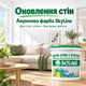 Краска акриловая водоэмульсионная Для Стен и Потолков SkyLine 4,2 кг - изображение 4