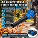 Акумуляторна садова повітродувка для листя та снігу з 2 акумуляторами бездротовий ручний повітродув для прибирання саду подвір'я пилу та сміття - зображення 3