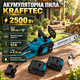 Пила цепная аккумуляторная Krafftec 2500 Вт 52 В 6 А·ч бесщеточная шина 30 см 12 дюймов 2 АКБ автоматическая смазка цепи тормоз кейс - изображение 1