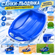 Детские пластиковые санки-леденцы синие для снега с ручками и веревкой быстрые санки на зиму для катания легкие сани для детей и взрослых тарелка для катания 48х42х8,5 см синій (409217) - изображение 5
