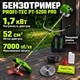 Бензиновая мотокоса 52 см³, триммер для густой травы 1,7 кВт, садовая коса с ножом и диском и ранцевым ремнем - изображение 1
