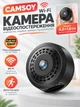 Мини камера CAMSOY C2N Wi-Fi Full HD 1080P, беспроводная IP видеокамера для видеонаблюдения с датчиком движения, ночным видением для дома и офиса - изображение 1