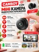 Мини камера CAMSOY C2N Wi-Fi Full HD 1080P, беспроводная IP видеокамера для видеонаблюдения с датчиком движения, ночным видением для дома и офиса - изображение 2