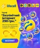 Начальный пакет LifeCell "Абсолютный безлимит 290" (безлимитный интернет по скорости и трафику) - изображение 1