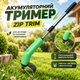 Акумуляторний тример Zip Trim з волосінню та регулюванням висоти ручки, мотокоса для трави - зображення 1
