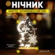 Світильник-нічник від USB "Наруто. Чотирихвостий Лис" - зображення 2