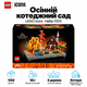 Конструктор LEGO Icons Осінній котеджний сад 1102 деталі (11372) - зображення 1