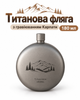 Фляга Титанова З Гравіюванням Карпати Для Алкогольних Міцних Напоїв Туристична Фляга Для Алкоголю 180 Мл Матова З Лійкою (FT101KA) - зображення 1