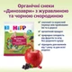 Органічні Снеки HiPP з Журавлиною та Чорною Смородиною Динозаври з 12 місяців 30 г (4062300429710) - зображення 3