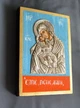 Эксклюзивная икона Пресвятой Богородицы Сладкое Лобзание (Гликофилуса) 17×25 см - изображение 3