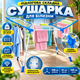 Сушилка для белья напольная складная металлическая LY1071 на 22 прута с нагрузкой до 30 кг белая (158x61x140 см) - изображение 1