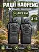Комплект рацій Baofeng BF-888S 10 шт портативні рації радіостанція UHF 400–470 МГц 16 каналів 5 Вт з акумулятором 1500 mAh гарнітура зарядний пристрій VOX скануванням ліхтарем для охорони будівництва складу полювання риболовлі походів чорний - зображення 1