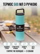 Вакуумний термос Bottle Sport 500 мл з ручкою для перенесення вакуумна ізоляція подвійна стінка нержавіюча сталь висота 24 см діаметр 7 см на тренування та в дорогу кава з собою М'ятний - зображення 1