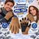 Зимние перчатки Mil-Tec Gloves Winter HiPora Thinsulate 12520819 унисекс, водонепроницаемые, утепленные, Brown, размер M - изображение 1