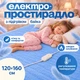 Електро-простирадло 120x160 см байка Простирадло з підігрівом Yasam Блакитний - зображення 1
