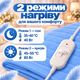 Електро-простирадло 120x160 см байка Простирадло з підігрівом Yasam Блакитний - зображення 3
