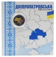 Монета Украина 10 гривен 2026 UNC Мы сильные. Мы вместе - Днепропетровская область в сувенирной упаковке Цветная 2 - изображение 1