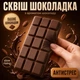 Сквиши Шоколадка Chocolate Bar Squishy 16 см ароматная антистрессовая игрушка в виде плитки шоколада (0210) - изображение 7