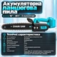 Акумуляторна пила ланцюгова для обрізки гілок садова 48V DUK в кейсі з двома акумуляторами 16 дюймів - зображення 2