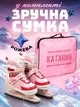 Детские коньки раздвижные 35-38 для девочки, розовые — ледовые со стелькой 20-23 см и сумкой в комплекте для переноски - изображение 6