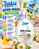 Детское жидкое крем-мыло BALU Kids Soap Ромашка для нежного очищения и ухода за кожей с дозатором 600 мл (4820159428915) - изображение 2