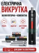 Аккумуляторная электрическая отвертка с набором бит для ремонта электроники и бытовой техники - изображение 1