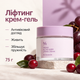 Ліфтинг крем-гель з ресвератролом та екстрактом журавлини Dr.Ceuracle Vegan Active Berry Lifting Cream, 75 г 8806133615584 - зображення 2