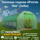 УСИЛЕННАЯ САДОВАЯ ТЕПЛИЦА 4Points 18м2 3х6м парник HS-1001 для огорода дома дачи с окнами, Зеленый - изображение 2