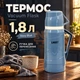 Термос для семейного чаепития 1,8 л, большой термос с ручкой, дорожная емкость для напитков с крышкой-чашкой Синий - изображение 1