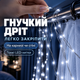 Гирлянда штора новогодняя гирлянда на окно рождественский декор гирлянда 3x3 холодный свет - изображение 7