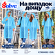 Плащ-дождевик Solve синий EVA, водонепроницаемый, с капюшоном, на кнопках, унисекс KT9004582 - изображение 7