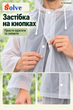Костюм-дождевик Solve EVA белый многоразовый, куртка и брюки, унисекс KT9004620 - изображение 4