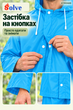 Костюм-дождевик Solve EVA синий многоразовый, куртка и брюки, унисекс KT9004618 - изображение 6