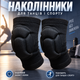 Наколенники для танцев и спорта, комплект из 2 штук, черные, с защитой коленей - изображение 1