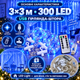 LED гирлянда штора для дома 3х3 м Гирлянда на окно 300 LED от USB Синий Гирлянда штора водопад - изображение 8