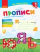 НУШ 1 кл. Укр.мова. Прописи до букв. Катерини Пономарьової Ч.2 (у 2-х ч.) (Укр) Ранок Н530180У 9786170946881 - зображення 2