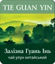 Чай Улун китайский листовий Lovare Ti Guan Yin 250 г (4820198873790) - изображение 1