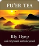 Чай черный листовой Lovare Puerh 250 г (4820198873851) - изображение 1
