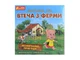 Настольная игра "Побег с фермы", украинский Ранок (19120057У) - изображение 1