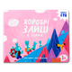 Хоробрі Зайці в Горах - О. Черепанова Glowberry (978-966-97699-6-1) - изображение 1